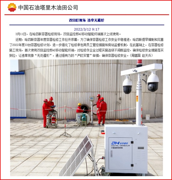 我公司安眼系統(tǒng)在哈得油氣開發(fā)部應(yīng)用報(bào)道